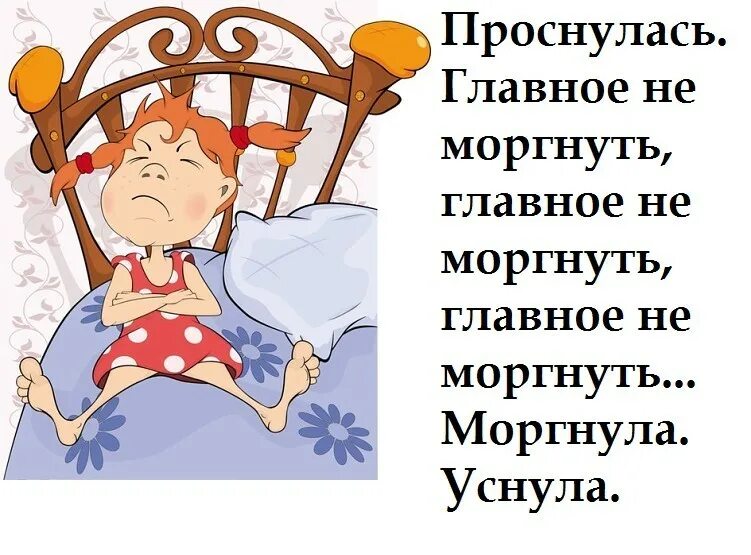 Не могу спать совсем песня. Проснулись потянулись с добрым утром. Я проснулся. Я проснулась утром. Доброе утро всем проснувшимся.