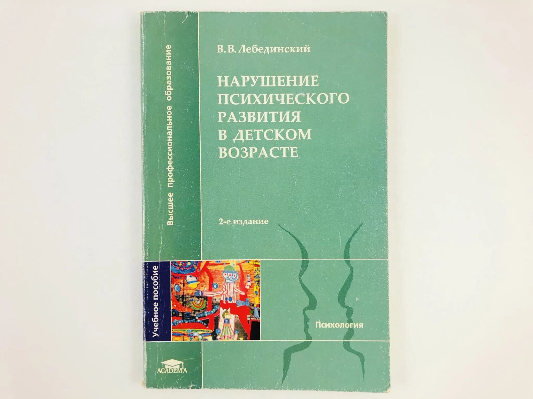 Лебединский нарушения психического развития в детском возрасте. Лебединский типы нарушения психического развития. Лебединский дефектология.