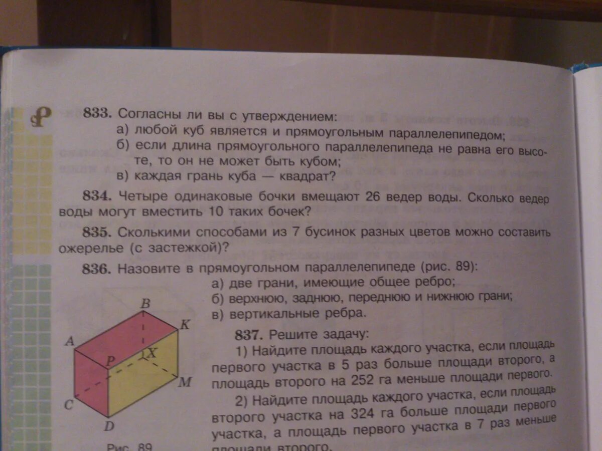 Площадь первого участка 120 м2. Площадь первого участка. Четыре одинаковые бочки вмещают 26 ведер. Четыре одинаковые бочки вмещают 26 ведер воды. 26 Ведер воды.сколько четыре одинаковые бочки вмещают воды сколько.