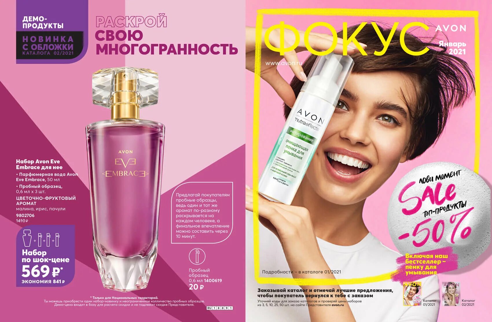 Журнал avon. Каталог эйвон январь 2023. Журнал эйвон за 2022. Обложка журнала Avon. Эйвон обложка.