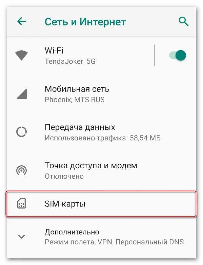 Как переключить симку на другой телефон