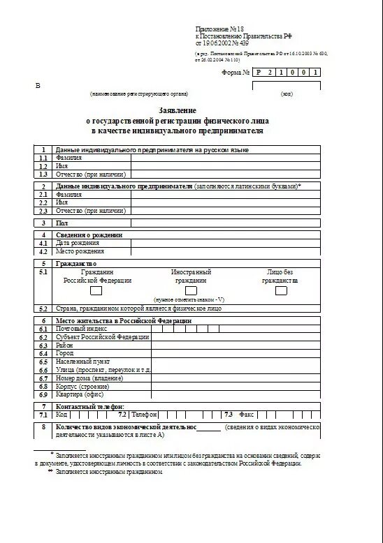 Какие документы для подачи ип. Заявление на подачу ИП образец заполнения. Как заполнить заявление о регистрации ИП образец заполнения. Как правильно заполнить заявление на регистрацию ИП образец. Как написать заявление на ИП образец.