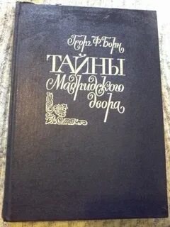 Тайный б