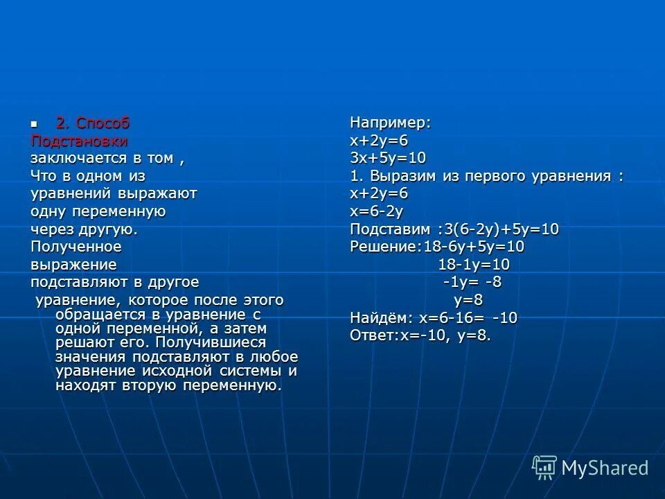 Значение переменной система уравнений