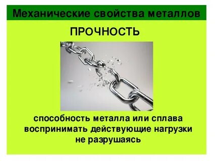 Механический металл