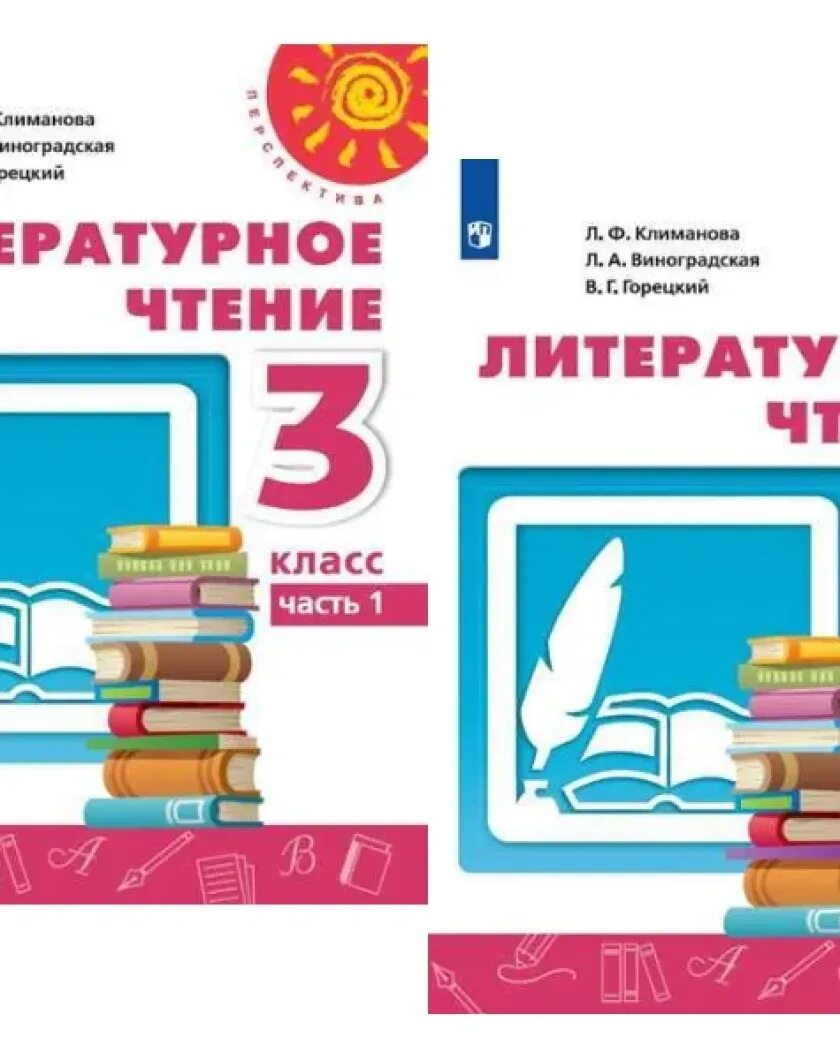 Литературное чтение 3 класс учебник климанова 2022. Учебник по чтению 3 класс. Учебник по литературному чтению 3 класс. Литературное чтение 3 класс фгос учебник. Литературное чтение 3 класс перспектива учебник.