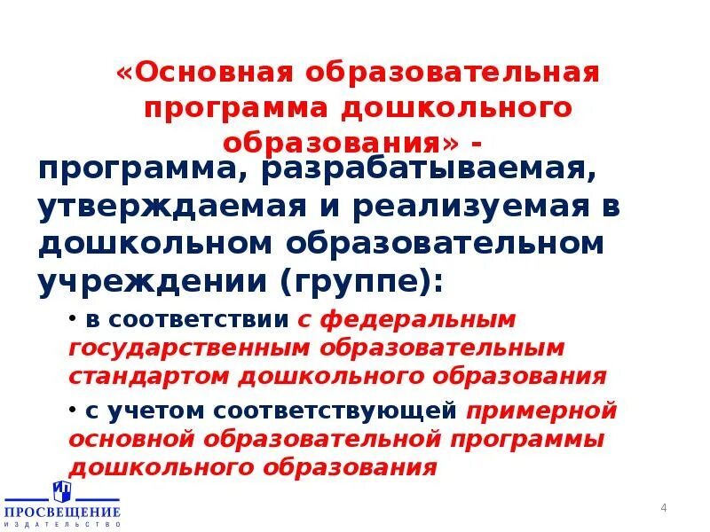 Основную образовательную программу разрабатывает и утверждает. Корректировка ооп презентация. кем утверждается ооп дошкольной организации. программа разрабатывает и утверждает. 12. основную образовательную программу разрабатывает и утверждает.