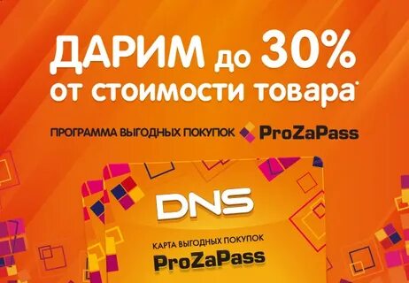 Днс воткинск товары