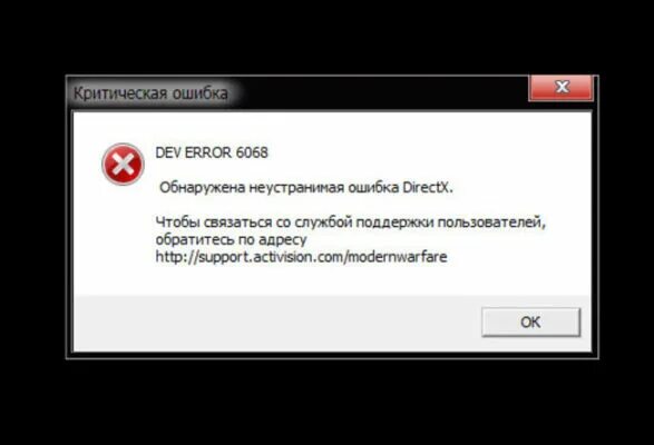 Ошибка directx call of duty. Ошибка directx error. критическая ошибка. ошибки варзон. критичная ошибка.