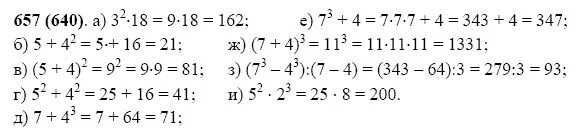 657 Математика 5 класс Виленкин. Математика пятый класс номер 657. Математика 5 класс Виленкин 1 часть номер 657. Математика 5 класс 1 часть номер 657.