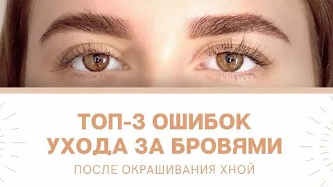 Как ухаживать за бровями после