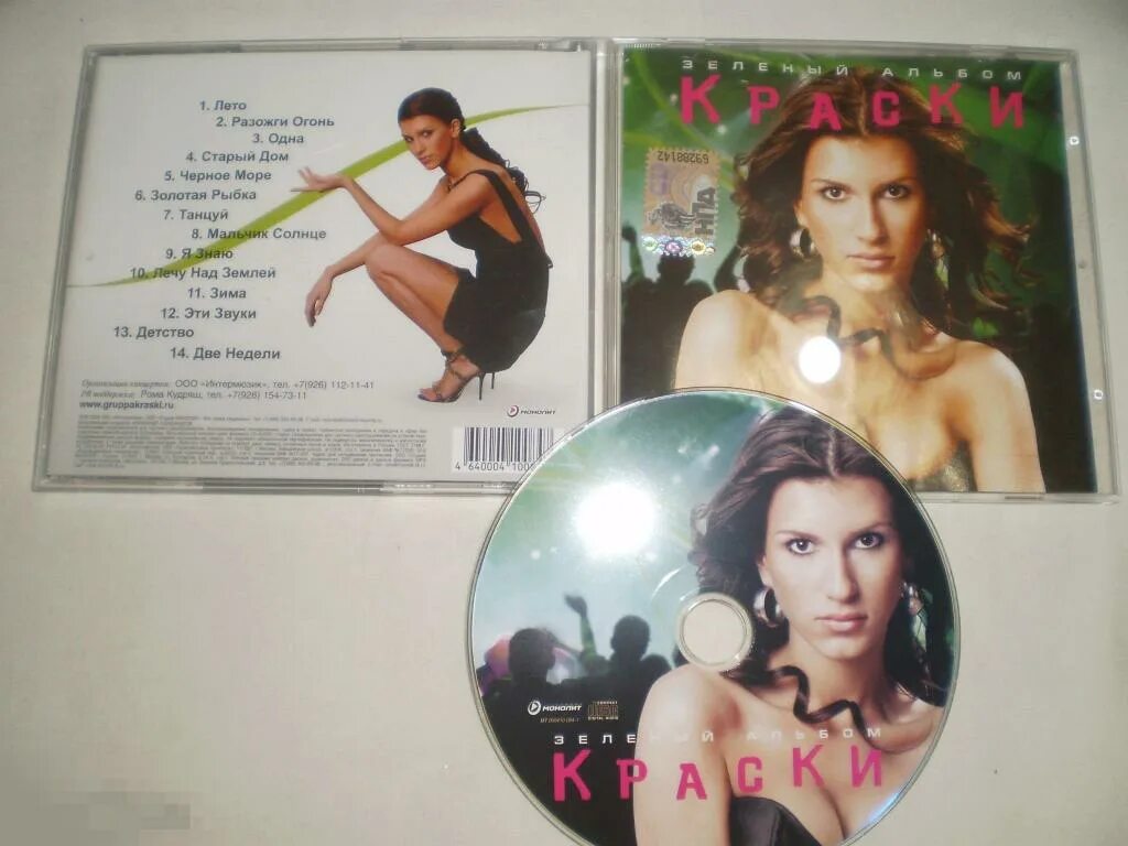 Песня краска чистый лист