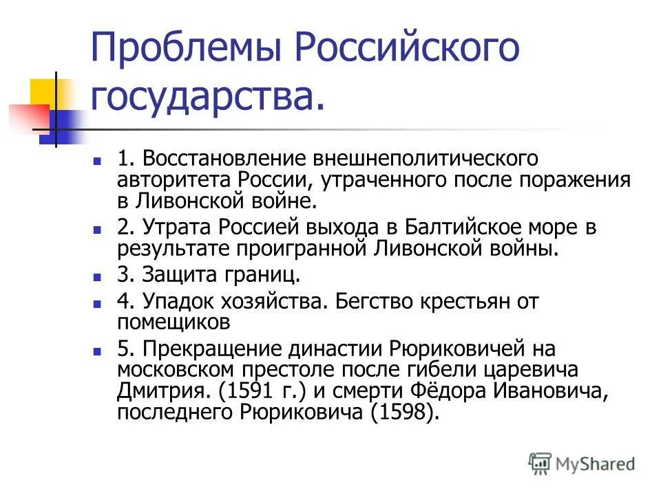 презентация по истории 7 класс накануне смуты. смутное время презентация. 1605 1606 год событие. смута презентация. голод 1601-1603 борис годунов.