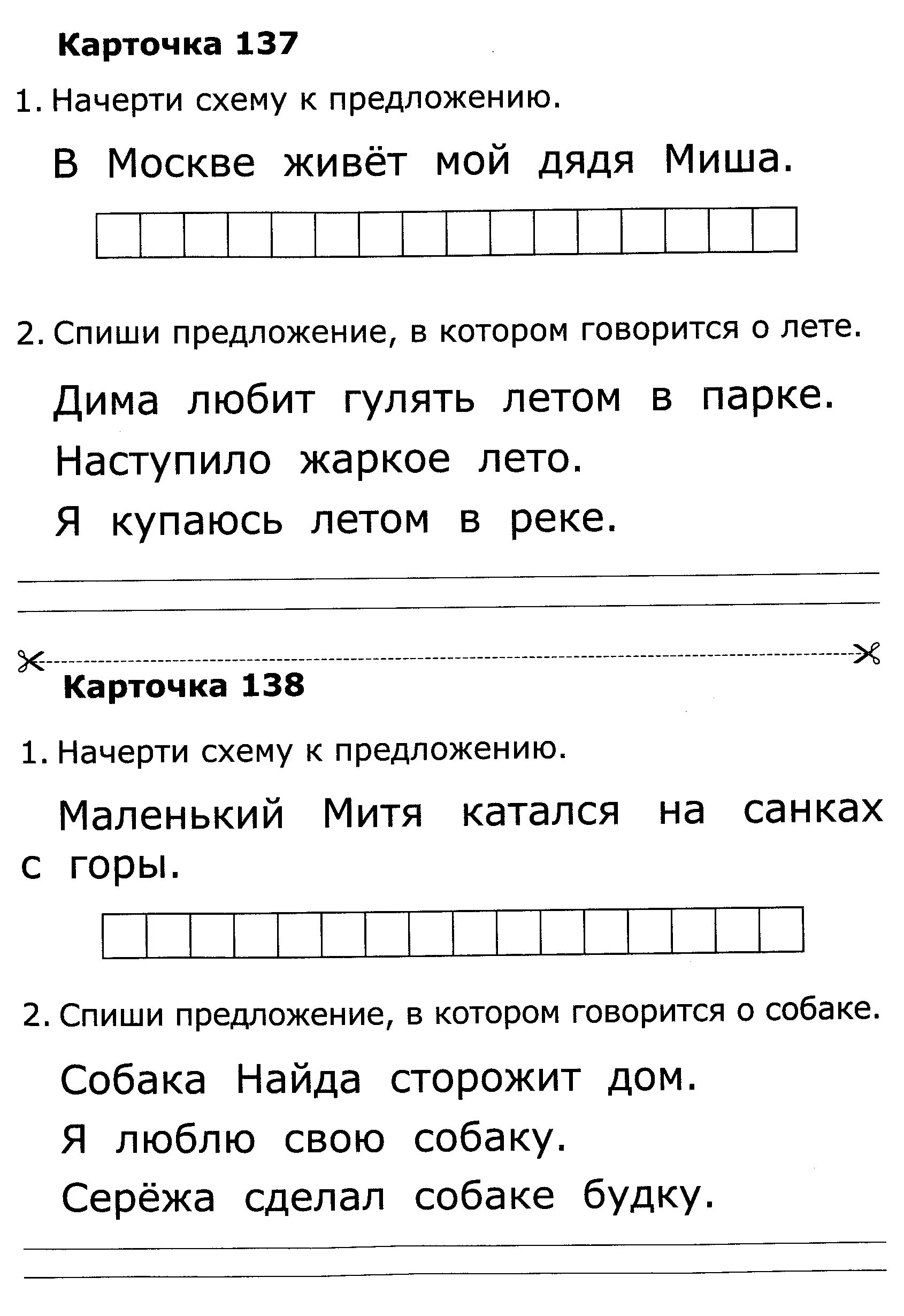 Схема предложения 1 класс задания. Предложения для составления схем 1 класс. Схема предложения 1 класс примеры. Схема предложения задания для дошкольников. Схема предложения задания для дошкольников.