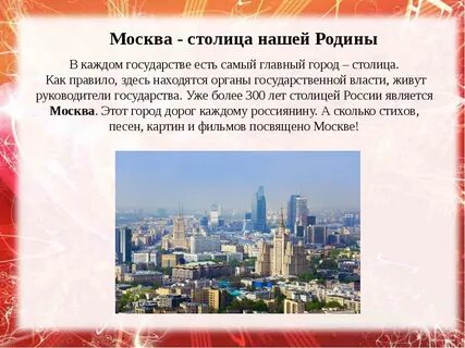 Москва краткая информация