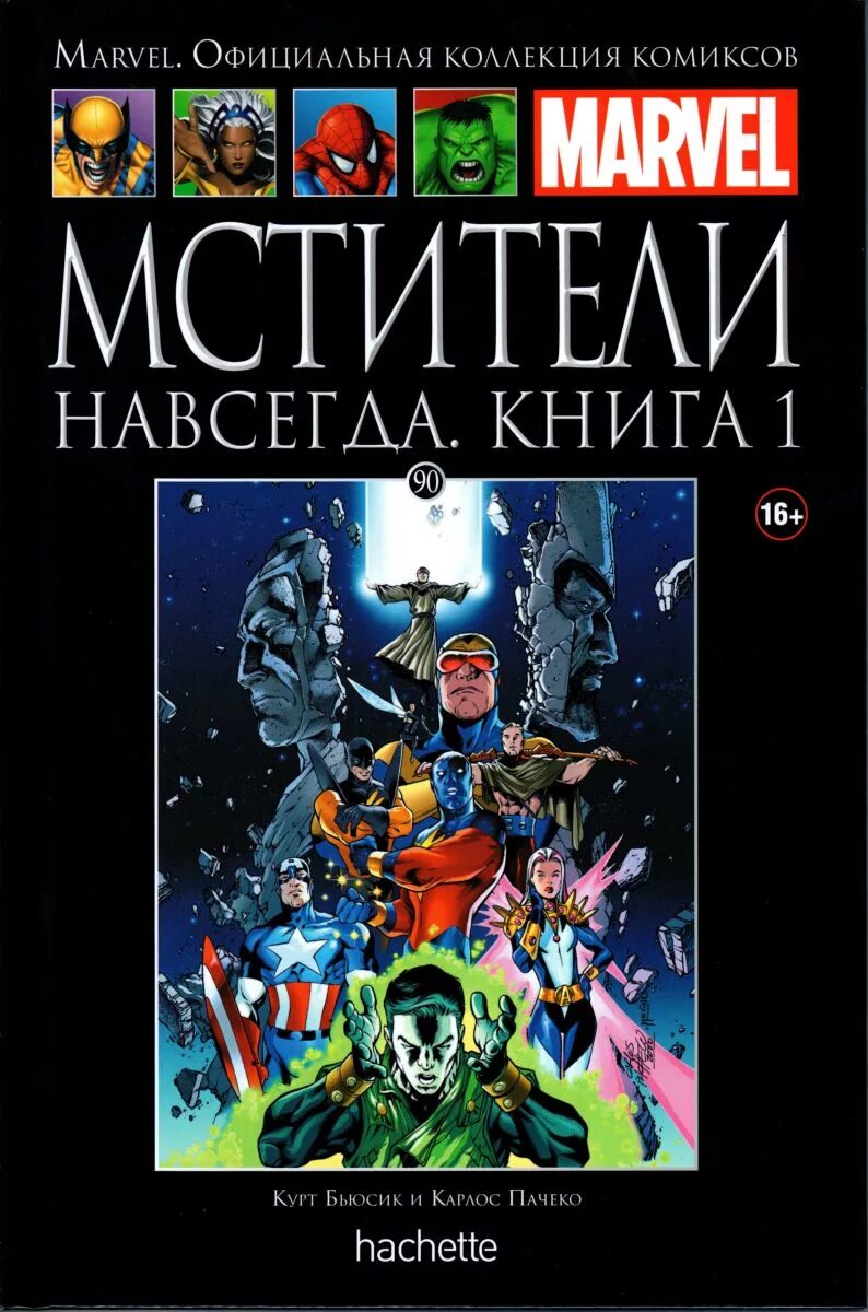 Ашет коллекция Марвел. Комиксы Marvel Hachette. Ашет коллекция комиксов Marvel. Ашет коллекция Марвел книга. Marvel книги