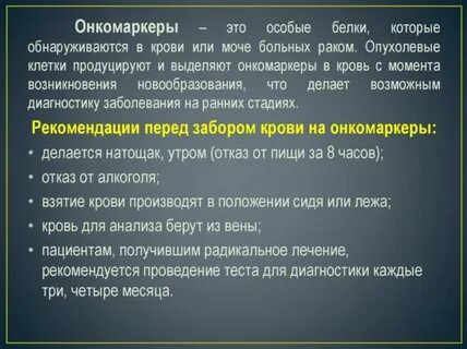 Онкомаркеры почек