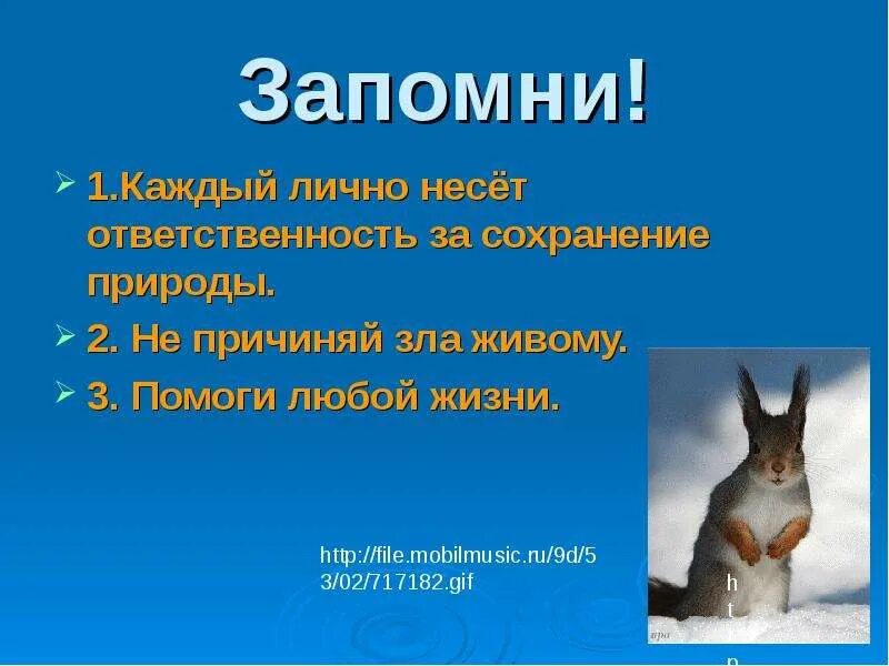 Охрана природы 4 класс. Охрана природы презентация. Защита природы презентация. Охрана природы 5 класс презентация. Проект охрана природы.