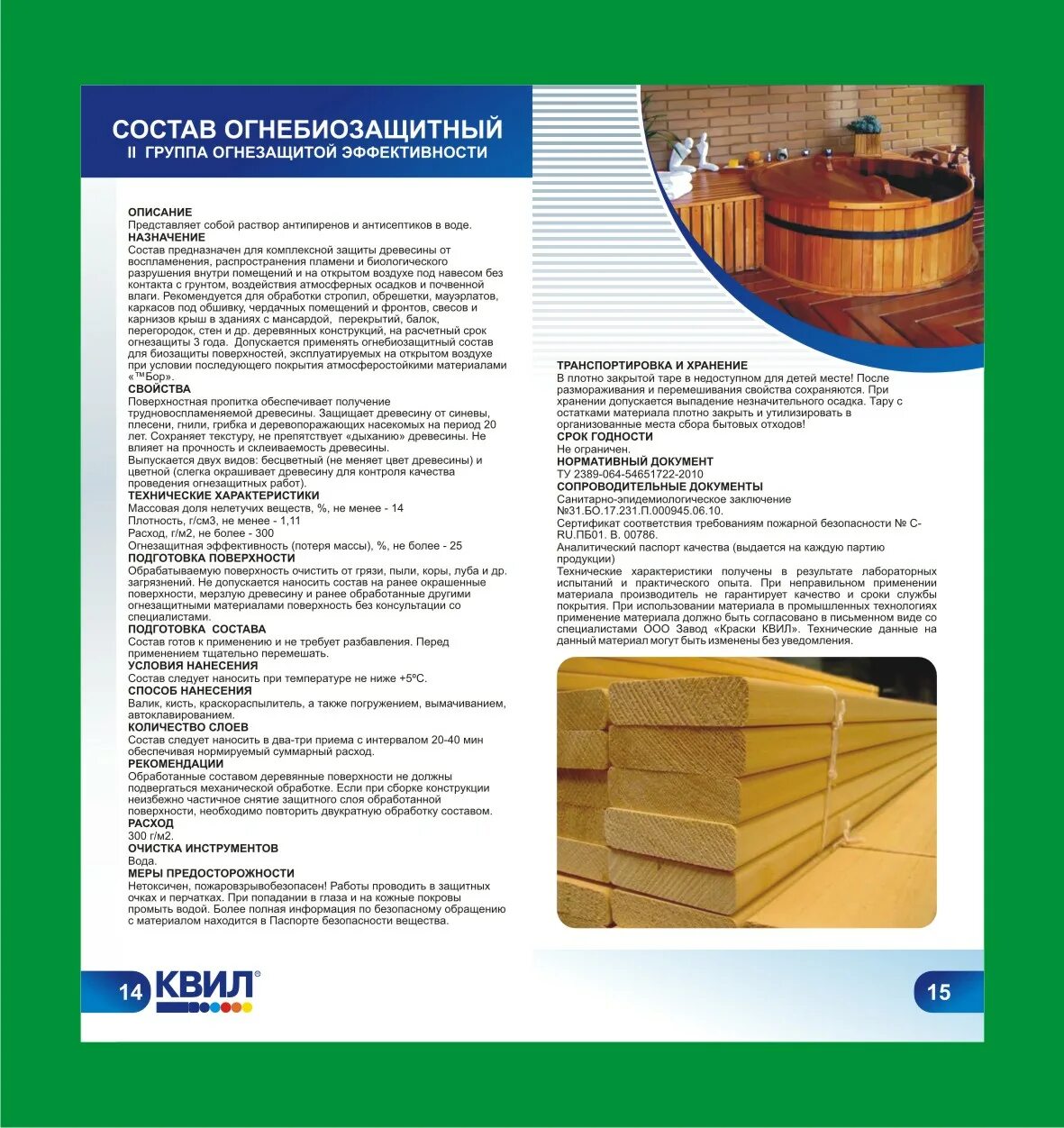Пожарная компания документы качества. Работа огнезащитного состава. Противопожарное покрытие для дерева. Вида огнезащитному. Прибор для оценки огнезащитных свойств древесины.