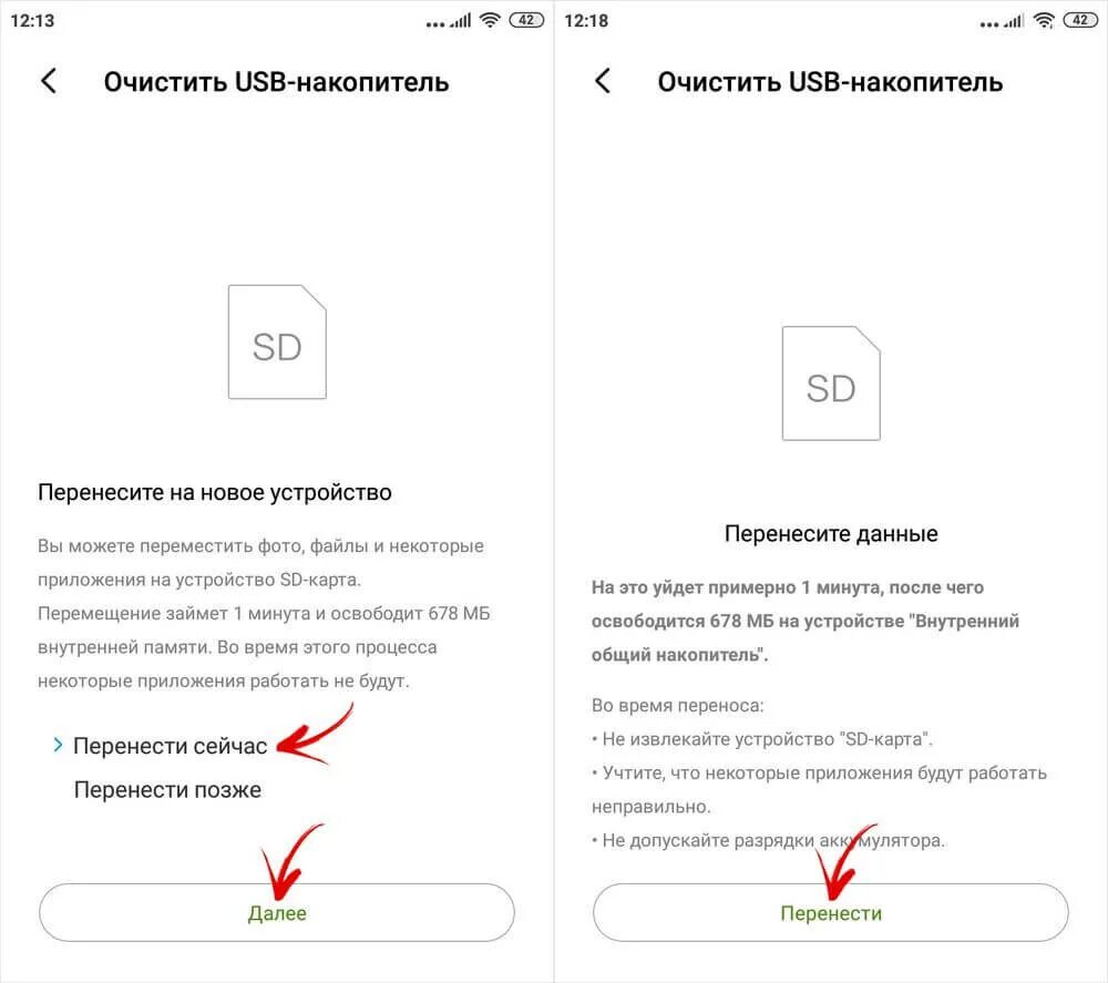 Как перенести информацию с xiaomi на xiaomi. Перенос приложений на SD карту Android. Перенести на SD карту Android. Как перенести приложение на SD карту на Xiaomi. Перенос приложений на SD карту Xiaomi.