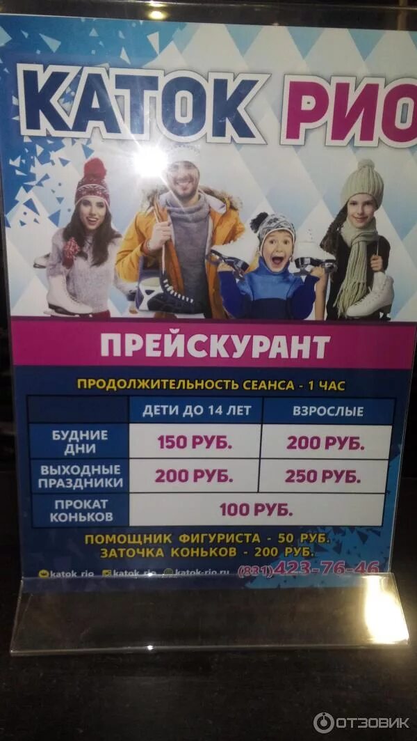 Каток в тц рио ростов. Каток в тц рио ростов. Каток в океанисе нижний. Тц рио каток. Каток рио нижний новгород расписание сеансов.