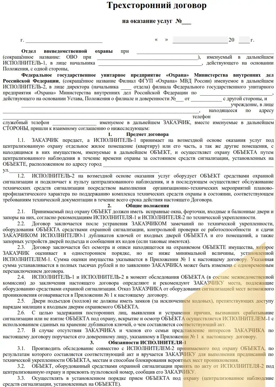 Электронную копию договора. Несколько заказчиков договор. Несколько заказчиков договор. Договор сервисного обслуживания. Исполнитель договора.