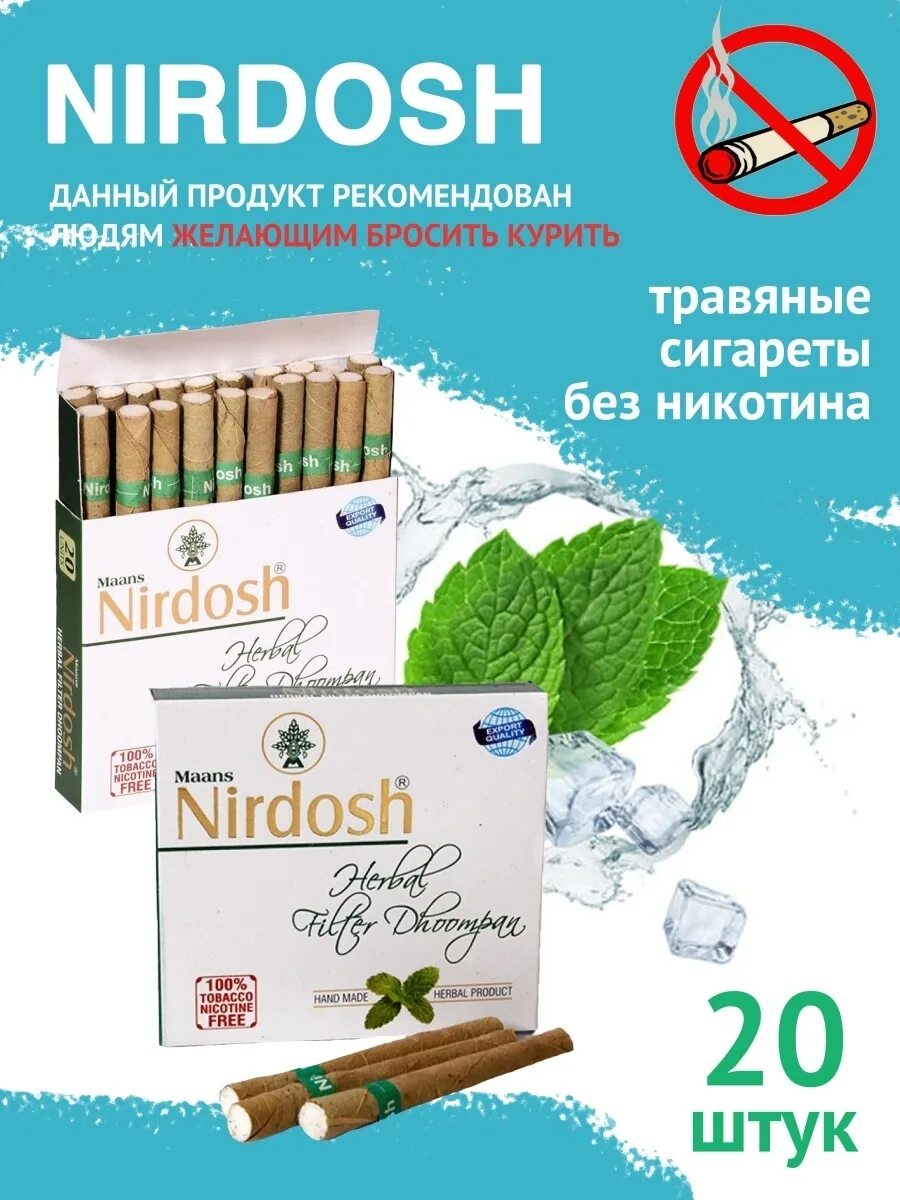 Nirdosh сигареты купить. Нирдош Nirdosh сигареты без никотина 20. Травяные сигареты Nirdosh. Травяные ингаляторы Nirdosh. Нирдош 20 шт.