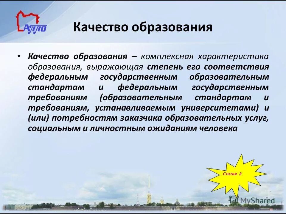 Понятие качество образования. Современные подходы к оценке качества образования. Качество образования выражает. Качество образования. Понятие о качестве образования показатели качества образования.