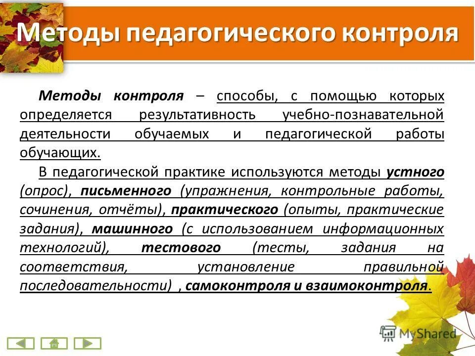 Средства педагогического контроля