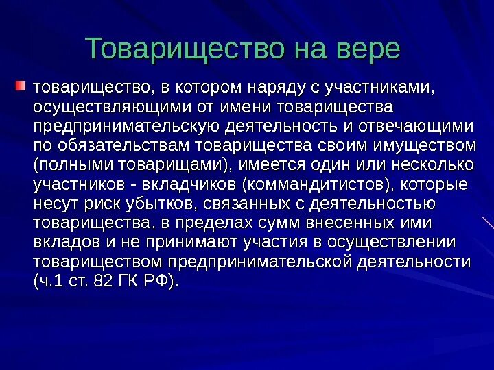 Товарищество в котором наряду