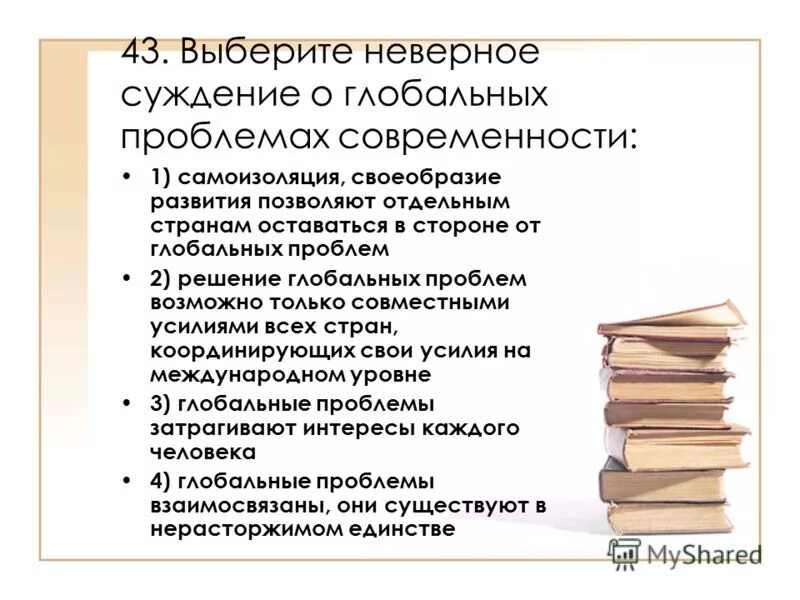 Неверное суждение 9 букв. Ошибочное суждение о человеке. Неверное суждение.