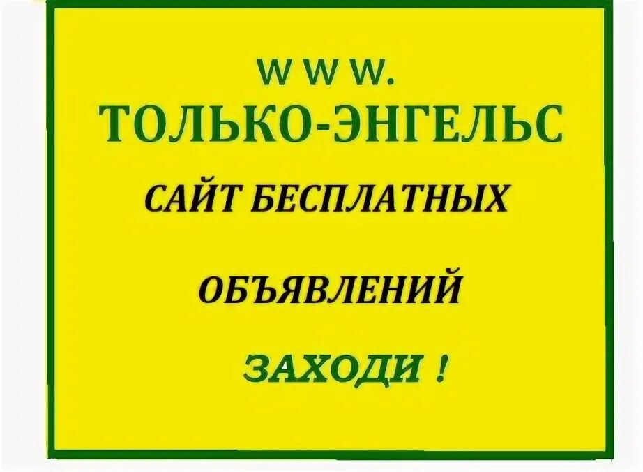 Регистрация энгельс