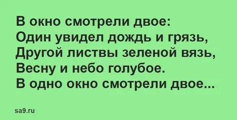 В одно окно смотрели двое омар