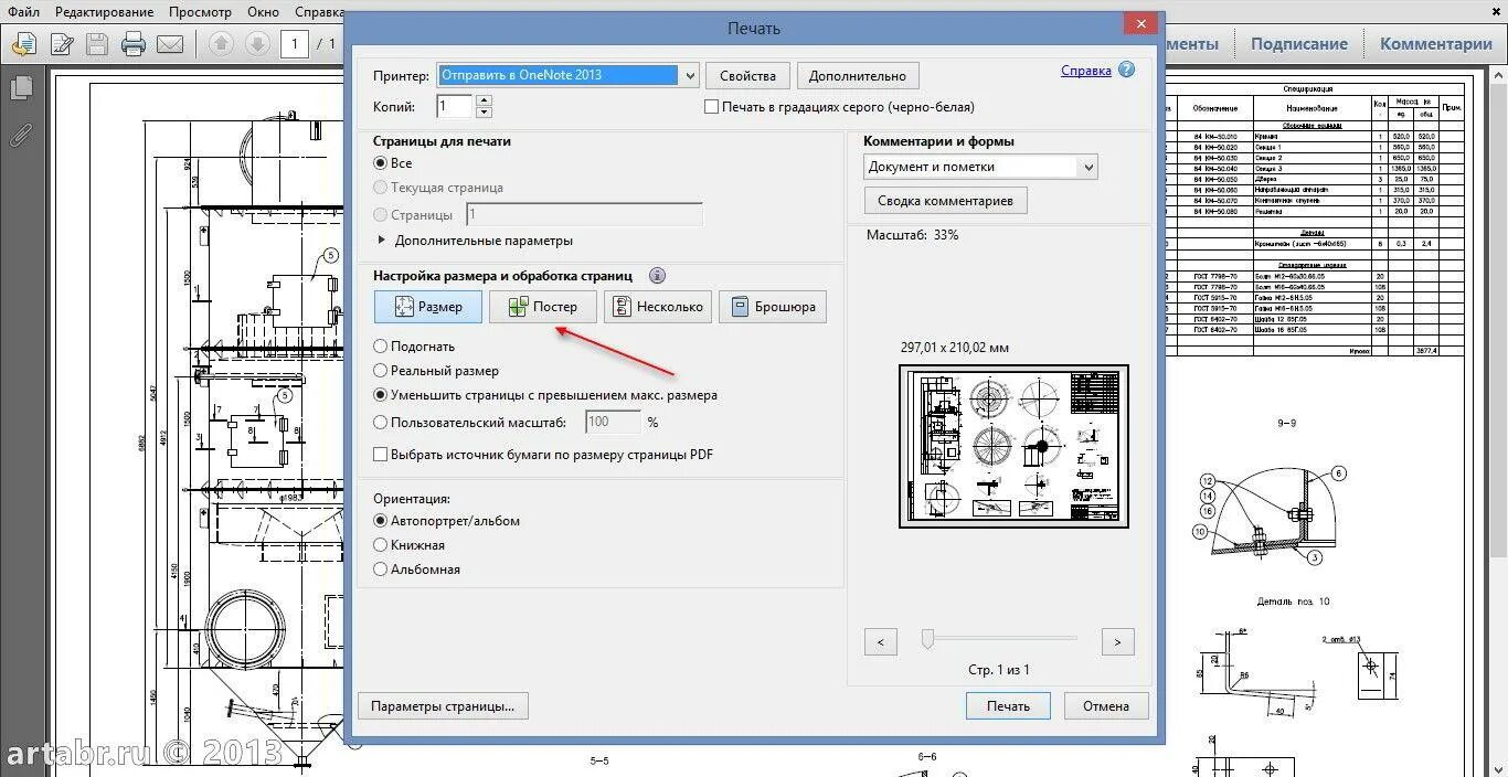 Печать в 1 файл. Печать pdf. Pdf файл чертеж. Файл для печати. Печать pdf на нескольких листах а4.