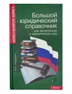 Велико и правовое