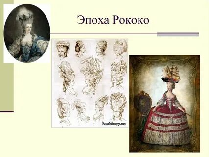 Рококо эпоха просвещения