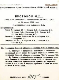 Постановление 1954