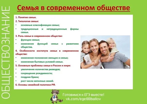 Название семейный план. План семья егэ обществознание. семья в современном обществе план. план общество семья. план на тему семья в современном обществе.