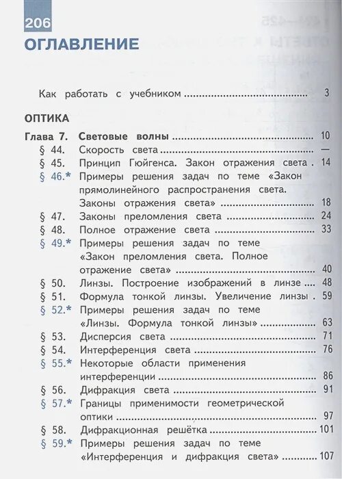 Физика 11 класс оглавление. Физика 11 класс содержание. Физика 9 класс Мякишев оглавление. Школьный учебник физики оглавление.