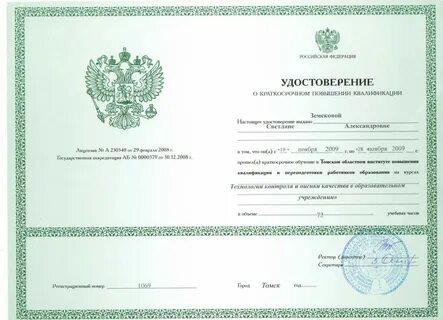 Сведения о повышении квалификации