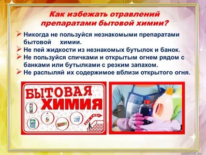 Средства безопасные детей