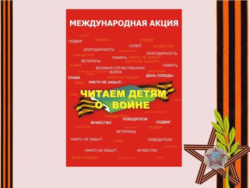 Читаем детям о войне. Читаем книги о войне акция. Эмблема акции читаем детям о войне. Читаем книги о войне в библиотеке для детей. Дети войны сценарий на 9 мая