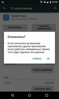 Убрать google с главного экрана