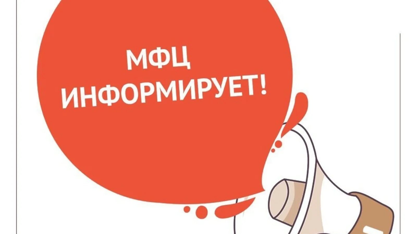 Информация об мфц. Информация об мфц