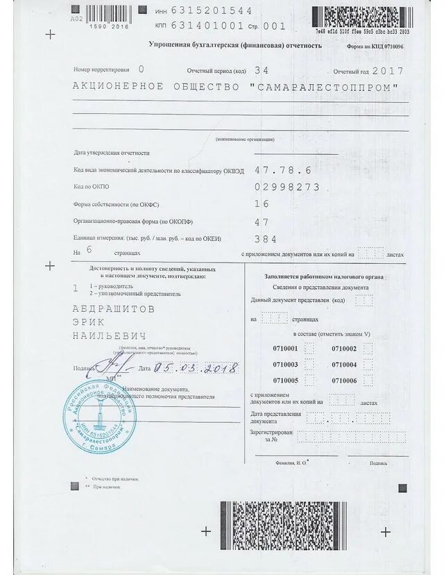 Годовая налоговая декларация. Налоговая декларация. Бухгалтерский баланс с отметкой налоговой за последний отчетный. Налоговая декларация. Налоговый отчет.