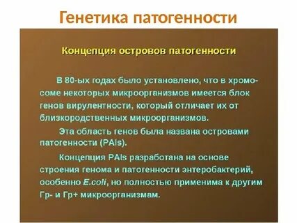 Генетика микробиология