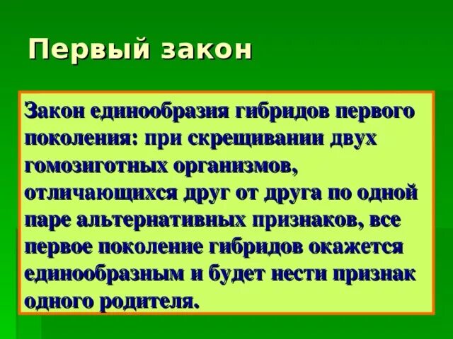 Скрещивание организмов отличающихся по двум парам признаков. Скрещивание организмов отличающихся по двум парам признаков
