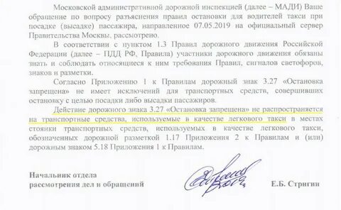 Московская административная дорожная инспекция номер