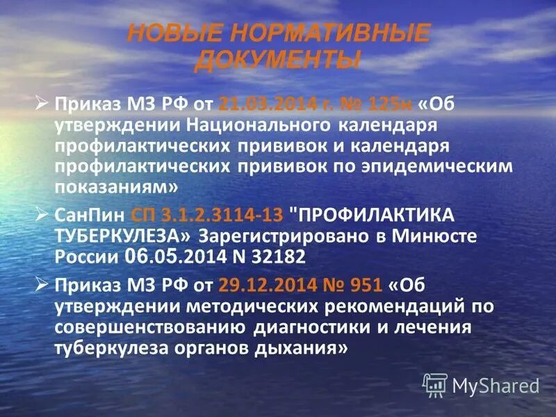 профилактика туберкулеза санпин. 1. санитарно эпидемиологических правилах профилактика туберкулеза. 1. 2.