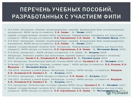 Фипи список литературы для егэ